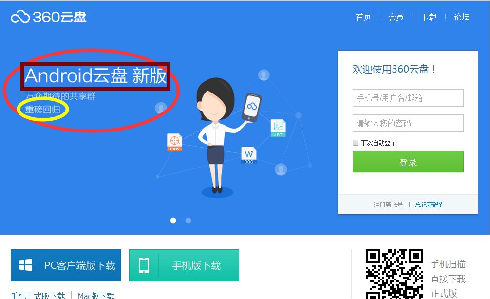 为什么我的手机360云盘里有共享群电脑的360云盘没有共享群呢？