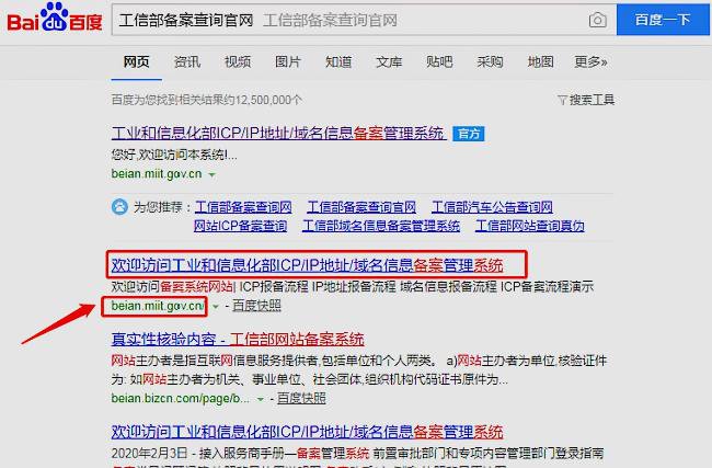 工信部备案查询的网址是这个吗？http://www.miitbeian.gov.cn