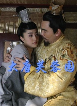 大唐芙蓉园的剧情简介