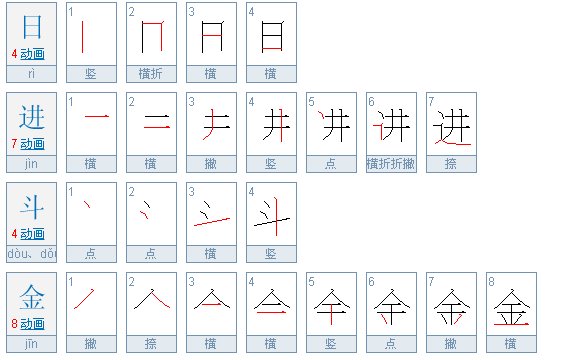 疯狂猜成语一个生下面一个日，旁边一个倒过来的斗