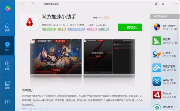 玩游戏延迟高 今天下了个迅游加速器 这个东西有木马或者病毒吗？