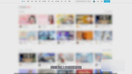 如何查看b站直播人数？
