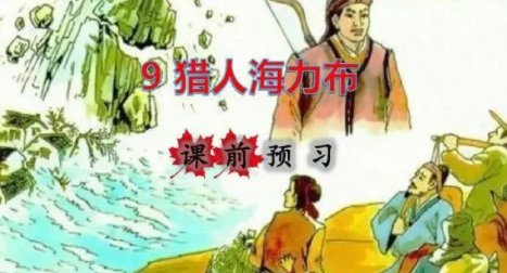 猎人海力布的简要概括