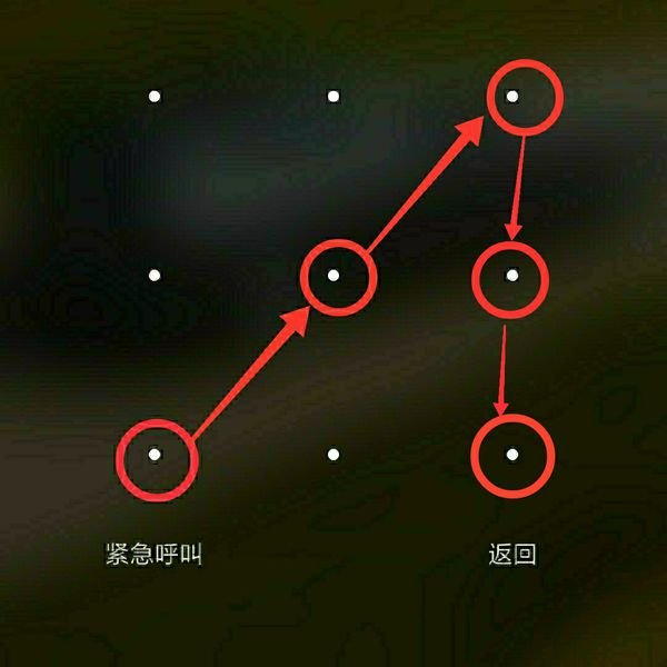 手机九宫格锁屏图案有几种解法