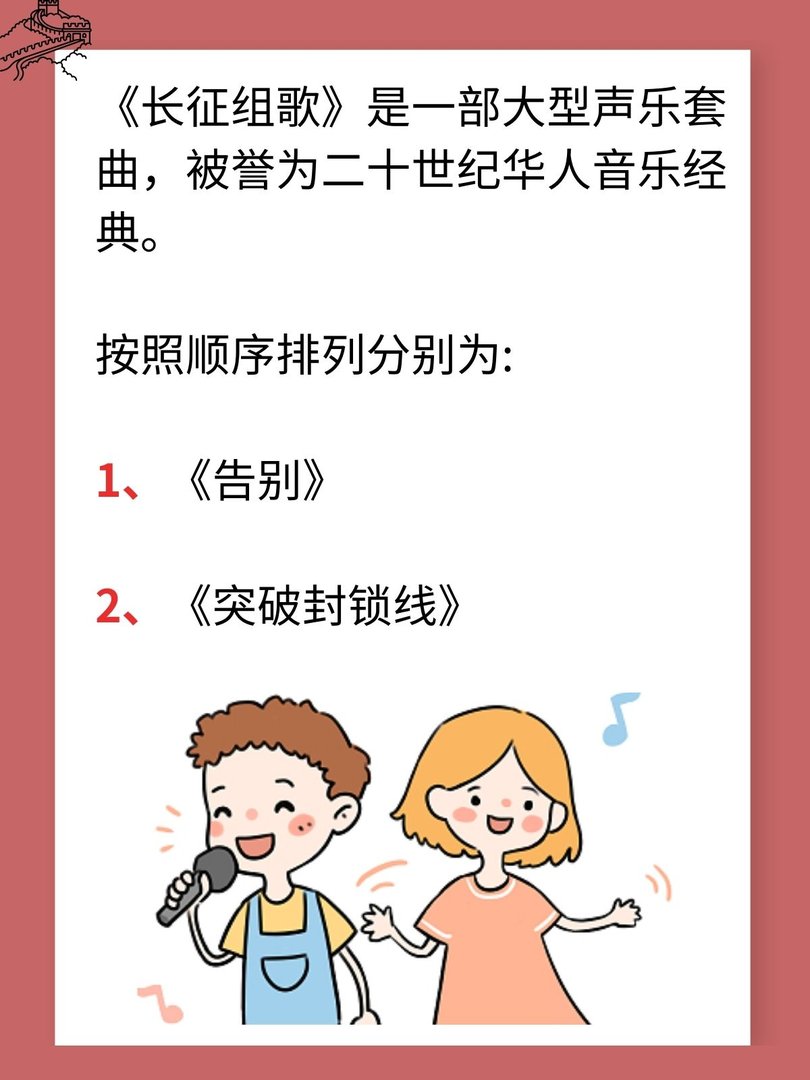 长征组歌十首顺序