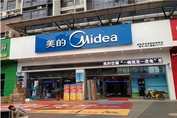 美的为什么去香港