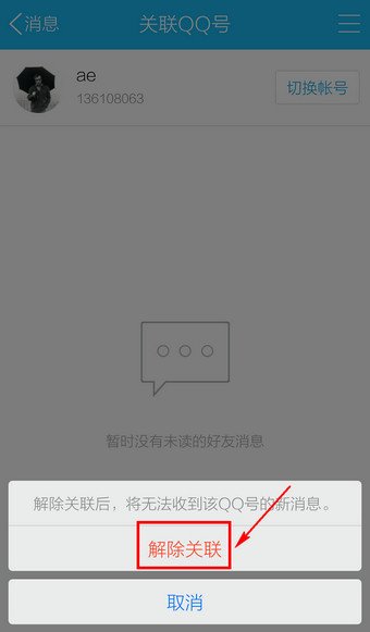 手机关联qq号什么意思