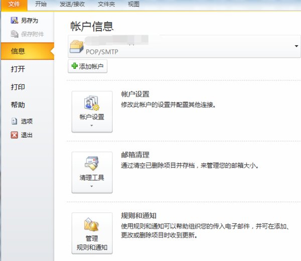 outlook无法发送邮件，为什么呢？