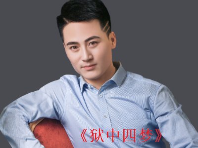 昨夜我做了一个梦啊是什么歌