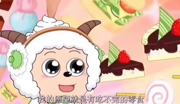 你怎么看待懒羊羊23岁了?