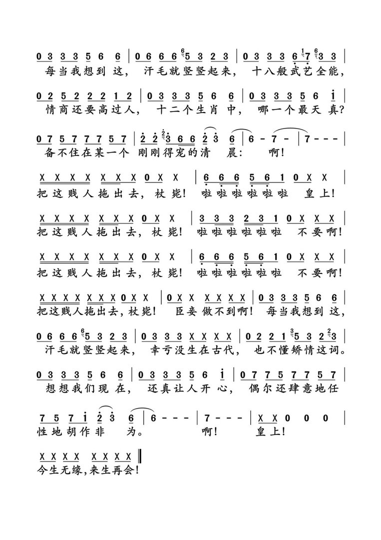 传说中有个地方人们都叫它后宫什么歌