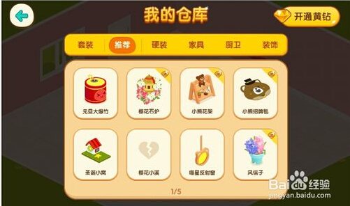 QQ空间小窝模式怎么装扮？