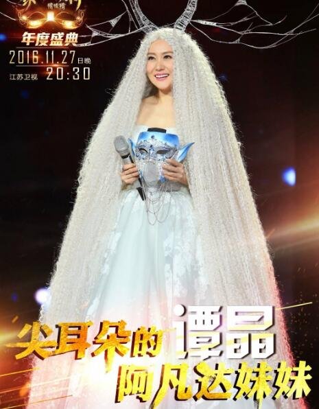 蒙面唱将猜猜猜尖耳朵的阿凡达妹妹是谁