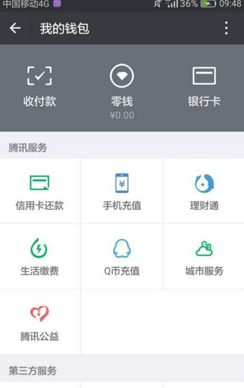 微信摇一摇免单多少钱