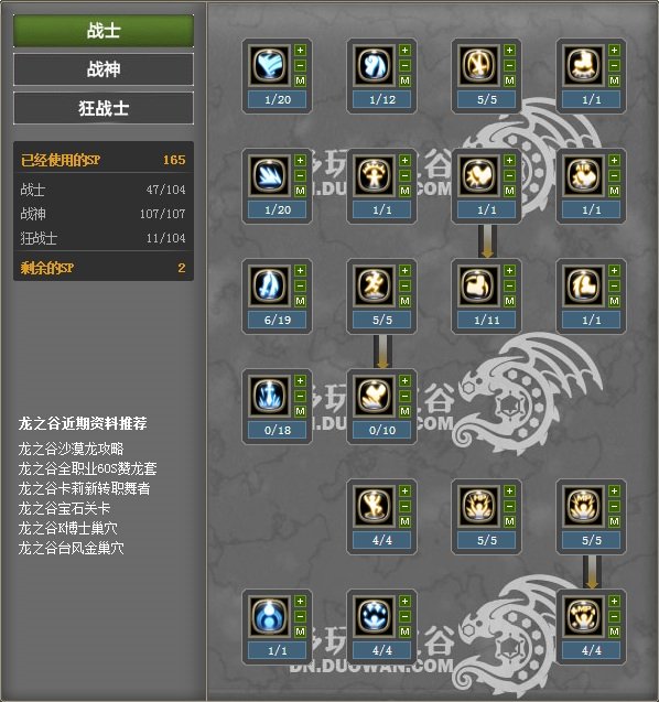 求一篇好的龙之谷战士→战神→狂战士的加点方案！