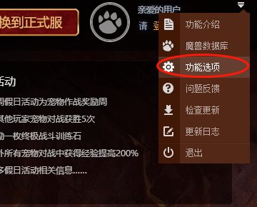 魔兽多玩魔盒没有国服只有怀旧服怎么设置路径