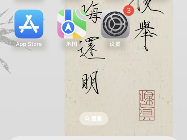 苹果11怎样更换手机信号图标呢？