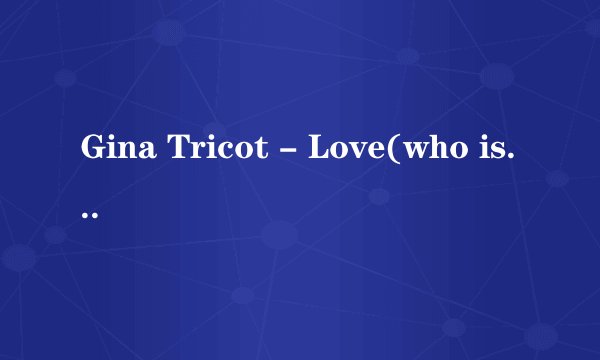 Gina Tricot - Love(who is that girl) 求歌词！！！