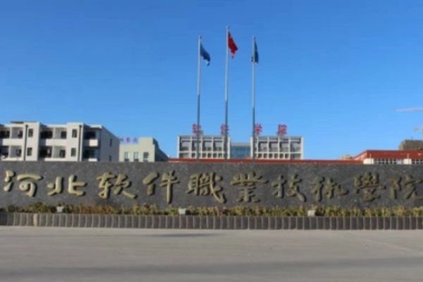 2022河北单招三类公办学校分数线