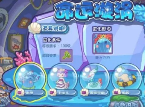 洛克王国水灵怎么超进化