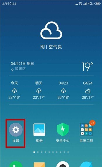 手机存储空间权限怎么开启