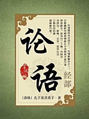 孔子说：“唯女子与小人难养也，近之则不逊，远之则怨”。 什么意思，讲了什么道理！