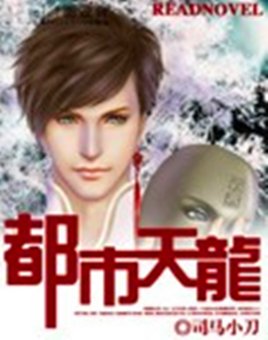 都市天龙的介绍