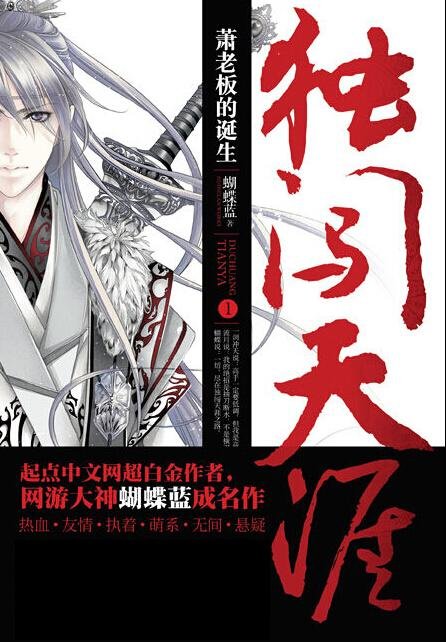 独闯天涯的广播剧