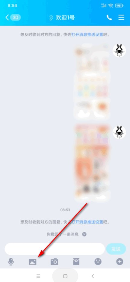 苹果qq群怎么发不了闪照
