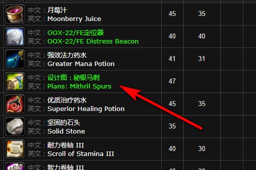 WOW锻造图纸<秘银马刺>哪里掉落?
