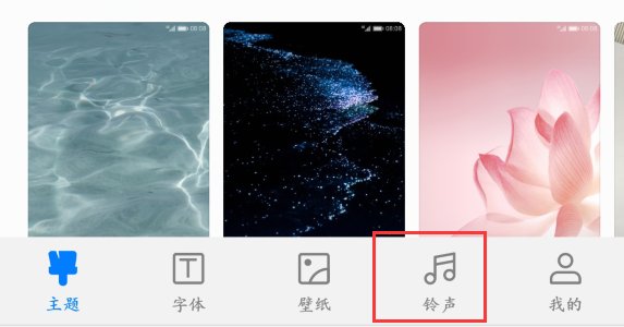 华为手机怎样免费下载来电铃声