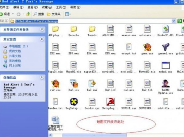 红色警戒2尤里的复仇地图下载后放在哪才能用？？？？？？？？？？？？？？？？？
