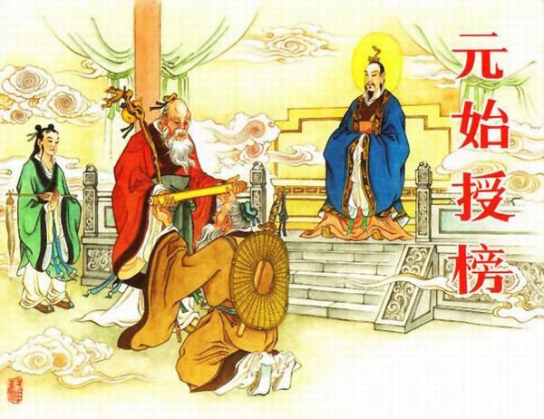 封神榜上为什么没有姜子牙