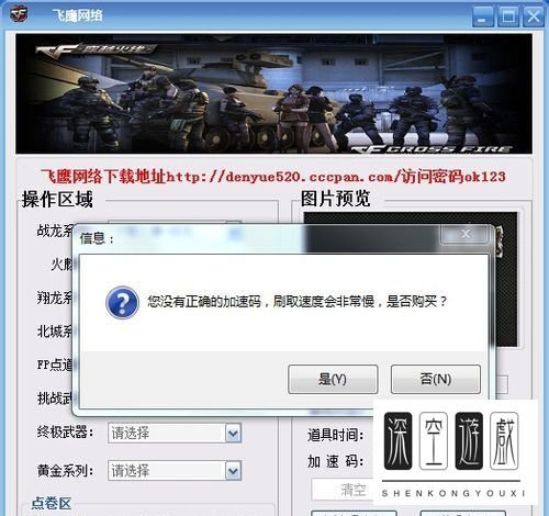 穿越火线刷枪软件骗局揭露