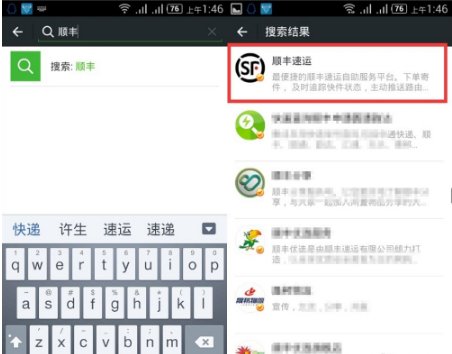顺丰速运怎么查询单号