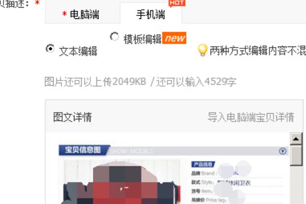 为什么我的淘宝宝贝的主图生成手机端后在手机上显示不全?而且详情页也模糊?