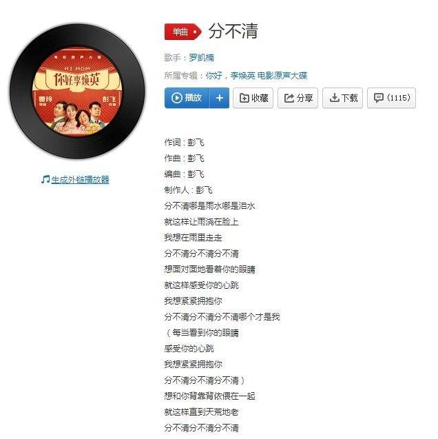 你好李焕英插曲？