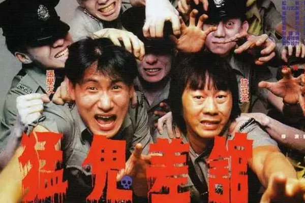 许冠英的鬼片经典电影