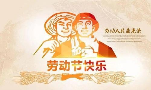 2021年五一节放假时间表