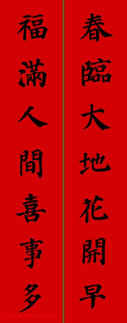 上联要贴在面对门的右边吗？