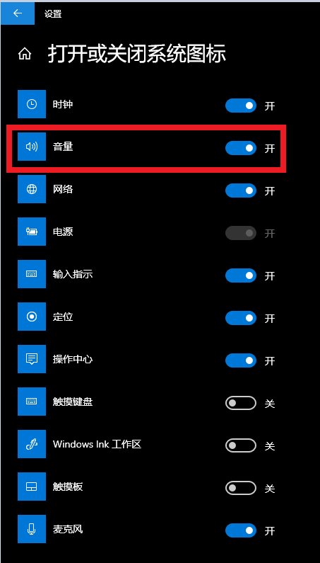 Win10任务栏音量小喇叭图标不见了怎么办
