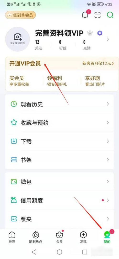 爱奇艺怎么开通vip会员