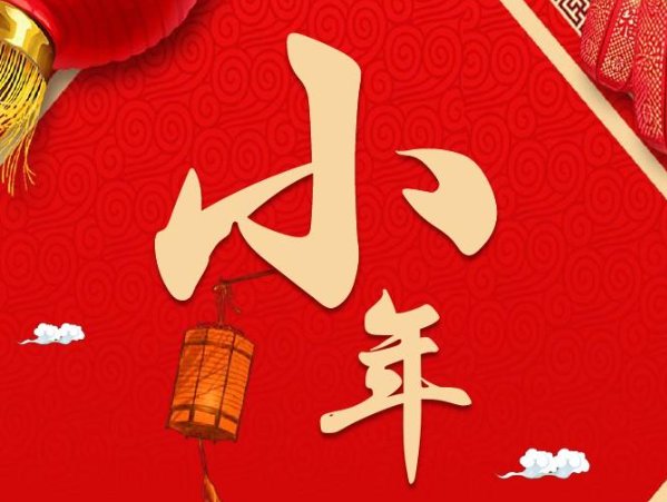 12月24号是中国的什么日子