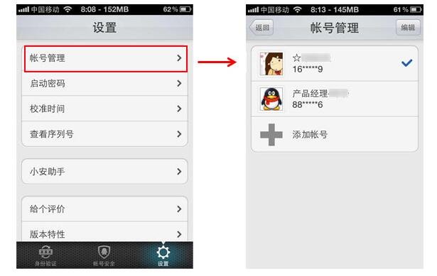 怎样用手机关闭QQ安全中心