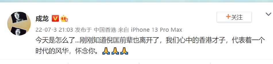 周慧敏称倪匡后事一切从简，还有哪些明星发文悼念了？