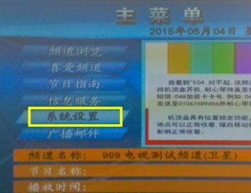 户户通如何重新定位