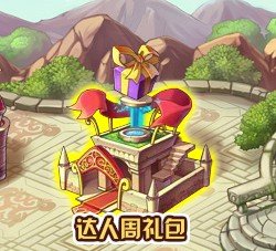 TNT达人改版以后达人升级礼包怎么领？