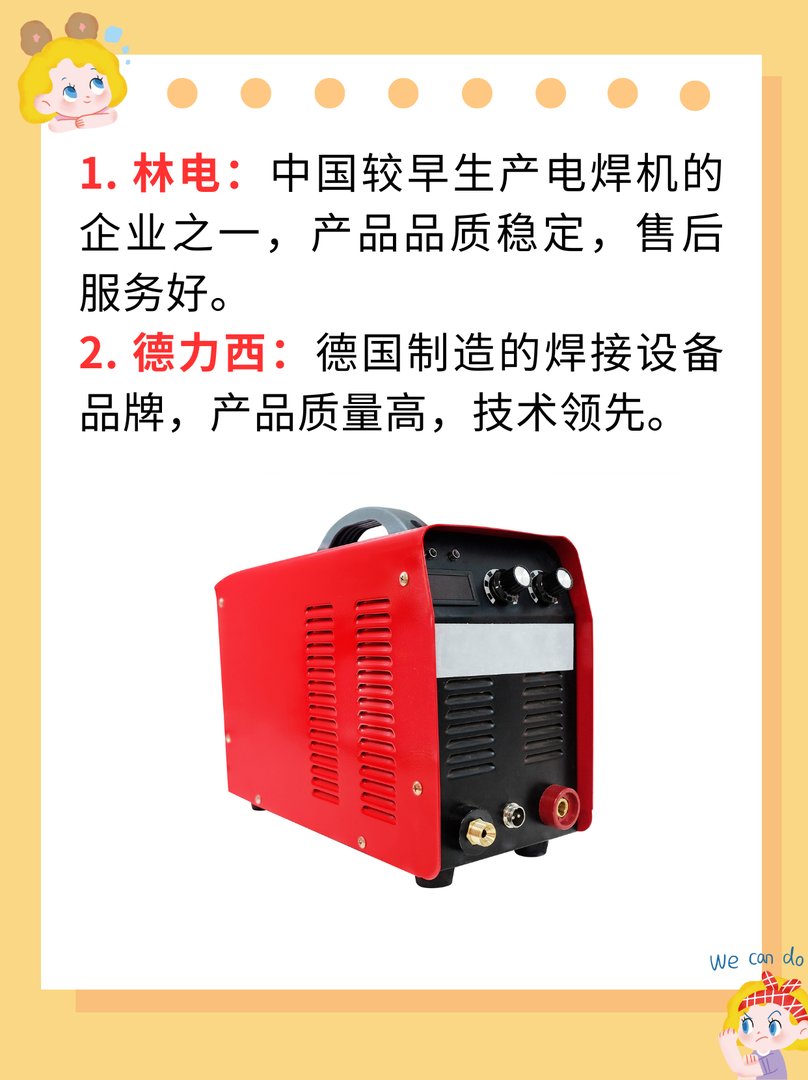 电焊机十大名牌有哪些？