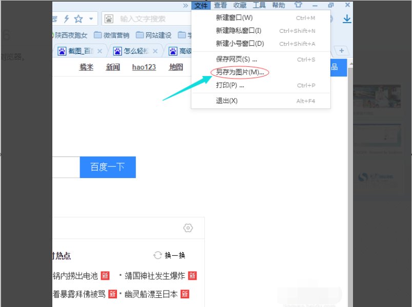 如何把网页保存为图片