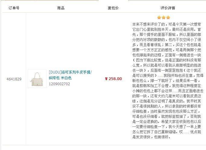 麦包包血汗工厂以及一些骗人的内幕